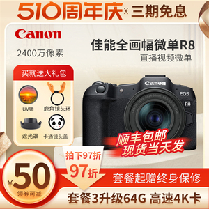 Canon/佳能 EOS R8 24-50套机全画幅专业高清摄影旅游微单相机r8
