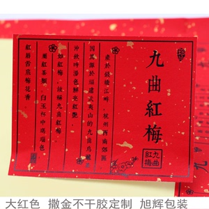 D104 撒金红色不干胶标签定制茶叶标签定做粘粘纸品名贴 九曲红梅