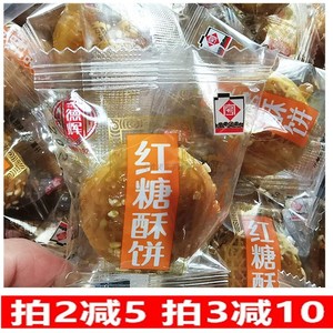 德辉红糖酥饼散称500g金华梅干菜烧饼小酥饼整箱休闲零食龙游特产