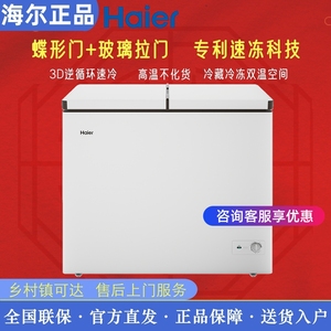 海尔FCD-215SEA蝶形门双温冰柜 215升家商用冷藏冷冻卧式冰箱冷柜