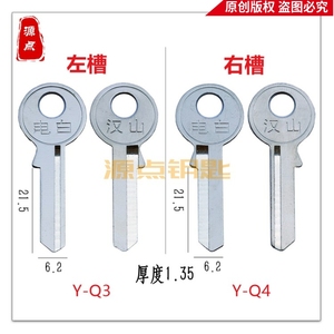 电白汉山 钥匙坯 左槽 右槽 挂锁钥匙坯 源点钥匙 Q3 Q4