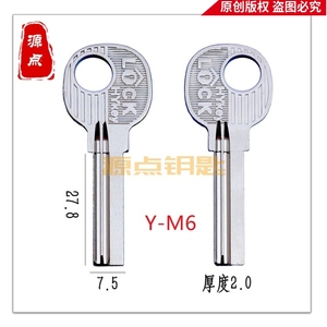 四号方形 两款钥匙胚 室内门 办公 木门 小70钥匙 源点钥匙M6 M26