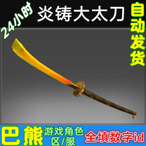 Dota2 剑圣/jugg/主宰/炎铸大太刀/神话刀/太刀 自动发货
