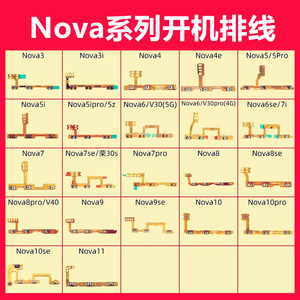 适用华为 Nova 2 3 4 5 6 7 8 9 麦芒10 11 ipro SE 开机音量排线
