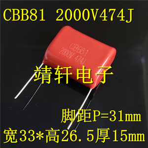 CBB81超声波高压薄膜电容器2000V474J 474K 0.47UF 2KV 脚距31mm