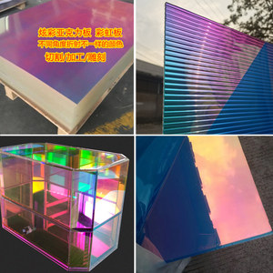 炫彩亚力克板加工定制雕刻塑料幻彩有机玻璃板展厅装饰雷射彩虹板