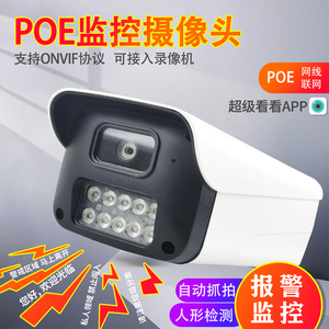 POE网线供电监控器手机远程对讲人体感应亮灯自动语音报警摄像头