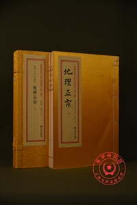 地理正宗 改良地理正宗 地理堪舆青囊奥语天玉经都天宝照经乌兔经