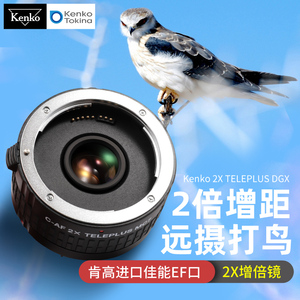 Kenko 肯高增距镜 日本进口2倍 佳能EF 增倍镜 2X PRO300 MC7 MC4