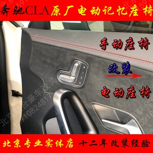 新款奔驰CLA/A180L A200L A级GLB GLA/B原厂电动记忆座椅加热改装