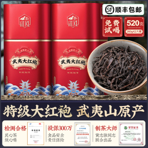 特级武夷山大红袍2023年新茶 正岩肉桂乌龙茶 旗泓茶叶520g送礼