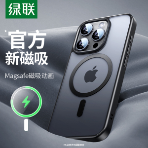 绿联适用苹果15ProMax磁吸手机壳iPhone14Pro新款磨砂保护套13Magsafe无线充电15plus透明高级超薄防摔12pm女