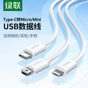 绿联type-c转microusb快充数据线耳机麦克风mdr1adac安卓充电适用于华为oppo红米ipadpro小米手机笔记本电脑