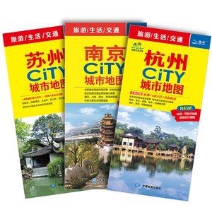 发货快】2024苏州南京杭州地图共3册  中图社city城市系列
