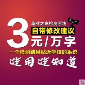 毕业之家论文检测比paperfree论文查重更严格的专科本科硕士系统