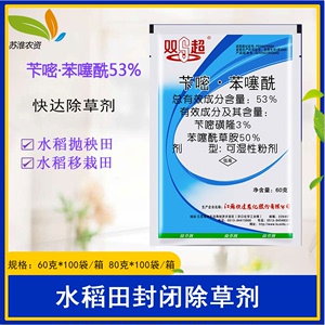 双超53%苄嘧·苯噻酰水稻田一年生及部分多年生杂草除草剂