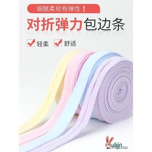 包边条滚边布带宝宝衣服汗布棉针织辅料弹力免烫婴儿装饰配件布料