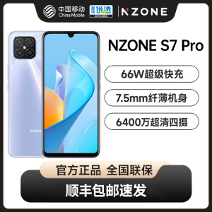 【正品顺丰包邮】NZONE S7 Pro+ 5G手机中国移动官旗拍照视频智能游戏手机官方旗舰店 66W快充6.52英寸OLED屏