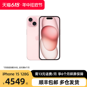 【轻合约】Apple/苹果 iPhone 15 新品5G手机正品全网通国行正品