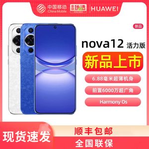【顺丰速发】Huawei/华为nova12活力版手机官方旗舰店新款nova 12 活力版正品鸿蒙通信智能手机nova12活力版