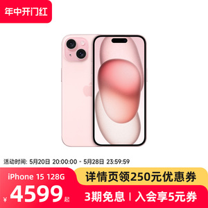 【官方正品】Apple/苹果 iPhone 15 全网通2023新品5G手机全新正品国行移动官网官方旗舰店