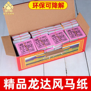 西藏风马纸 隆达糯米纸可降解龙达纸 旅游手撒纸飞马纸天马纸32扎