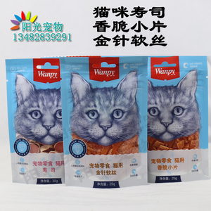 顽皮 猫咪零食 金针软丝 香脆小片 猫寿司 鸡肉条 肉干 奖励 包邮