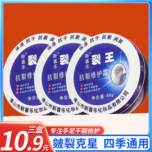 3盒装  新喜乐裂王裂可宁防裂修护霜护手霜面霜秋冬护肤品正品女