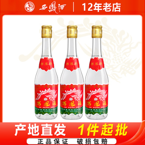 西凤酒375 七两半 纯粮食凤香型45度瓶装陕西白酒