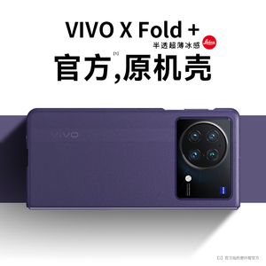 适用于vivoxfold+手机壳新款vivo x fold折叠屏保护套超薄磨砂半透明xfold+外壳全包男女防摔简约限量高级感