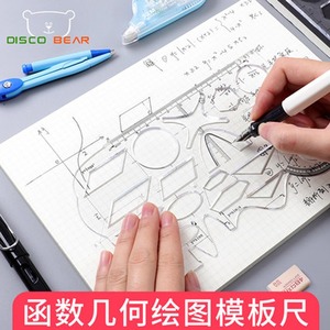 尺子直尺多功能学生文具用品答题卡涂卡数学函数几何图形画图画圆镂空图案模板尺数字分解尺透明格尺