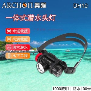 ARCHON奥瞳DH10专业潜水头顶灯 水下工程照明灯 强光防水头戴电筒