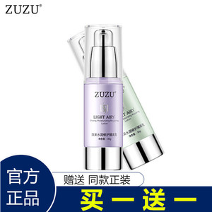 ZUZU焕采水润修护隔离霜旗舰店官网正品遮瑕妆前焕彩隔离乳保湿女