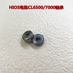 HIOS电批轴承CL6500轴承 CL2000/3000电机马达转子轴承配件