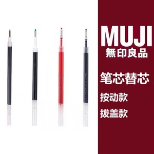 MUJI无印良品笔芯0.5替芯黑色签字水笔0.38 替换速干按动式中性笔