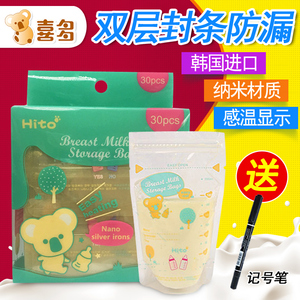 喜多储奶袋母乳保鲜袋人奶存奶袋奶水冰箱背奶包存奶器200ml/30片