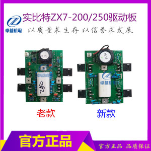 实比特ZX7-200/225/250 逆变焊机功率板 逆变板 焊机驱动板 老款