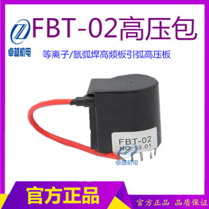 FBT-02高压包  氩弧焊高压包 等离子高压包 高频引弧高压包