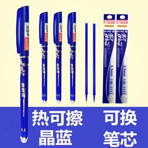 奥德美3199热可擦中性笔晶蓝色0.5全针管磨易擦可换笔芯中小学生