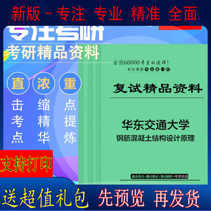 2024华东交通大学001土木建筑钢筋混凝土结构设计原理考研复试