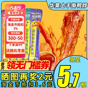 喜莱客手撕烤鸭脖氮气风干卤味香辣鸭脖子即食肉类休闲吃零食年货