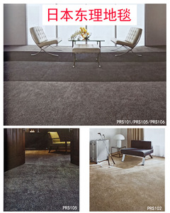 商用办公地毯TOLI 日本东理方块毯 PRIMECLASS  PRS102 BCF尼龙