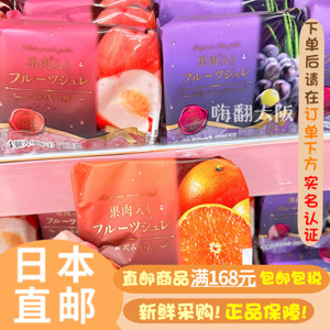 日本直邮果肉果冻布丁Q弹鲜甜浓郁白桃橘子葡萄4个装解馋儿童零食