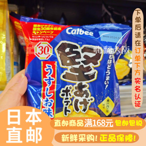 日本直邮卡乐比薯片坚系列淡盐黑胡椒梅子味咸香酥脆追剧解馋零食