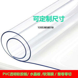 PVC透明软塑料板软质圆形餐桌垫防水软玻璃门帘挡风软板尺寸 定制