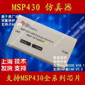 msp430 仿真器 FET430UIF MSP-FET 编程器 下载 JTAG SBW 可开票