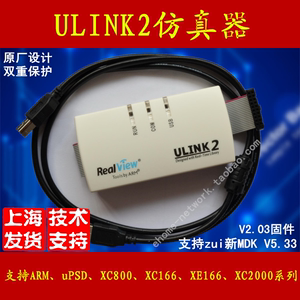 企业版仿真器 ULINK2 兼容 编程 stm32 K60 2440 MDK V5.36可开票