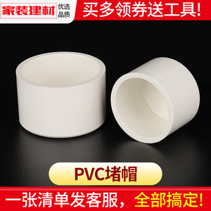 pvc水管配件给水管道胶水粘接堵头堵帽盖帽20 253240塑料管件接头