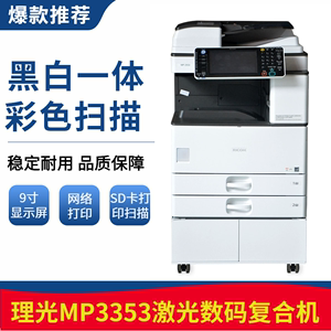 理光A3复印机黑白激光数码机双面高速打印复印一体机试卷打印机
