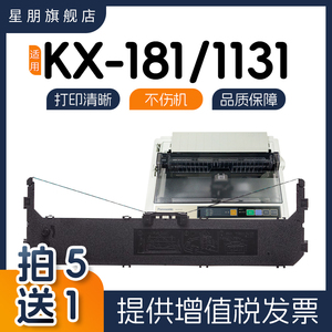 适用松下KX1131色带架PANASONIC P181 P3200 KX-P1668针式打印机色带芯框80P-2得实DS2600